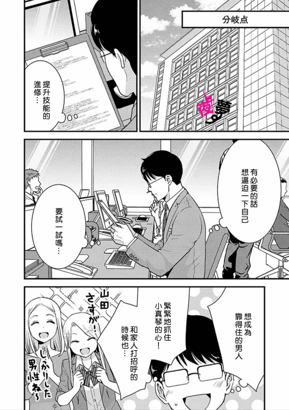 《路人上班族和不良女高中生》28话 第15页