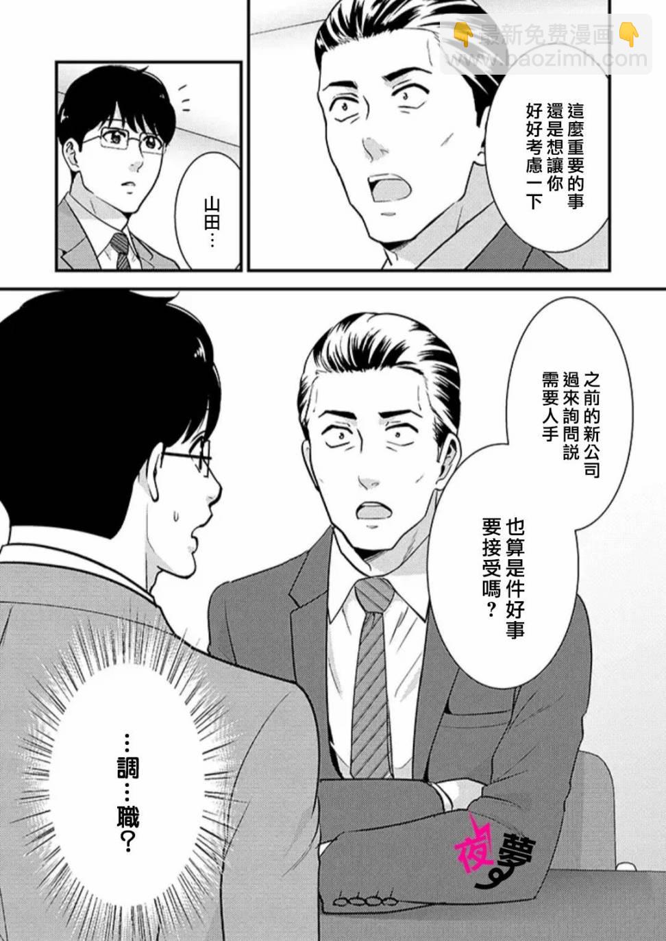 《路人上班族和不良女高中生》28话 第17页