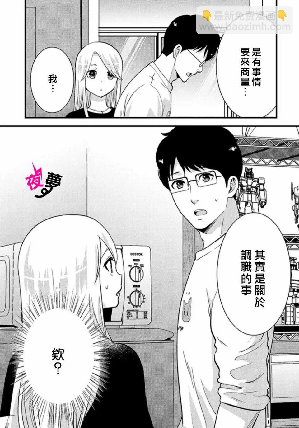 《路人上班族和不良女高中生》28话 第19页