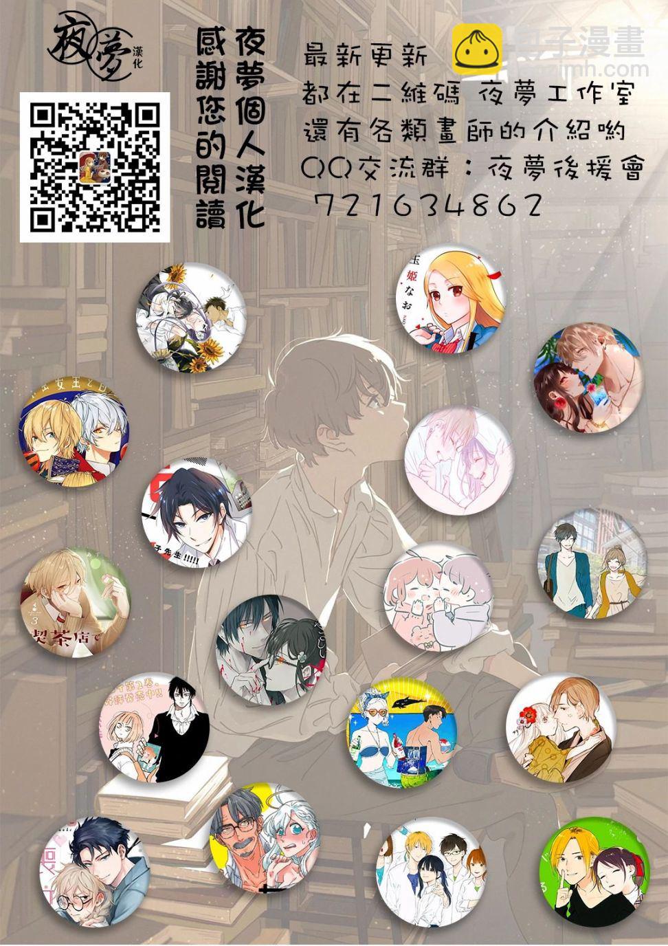 《路人上班族和不良女高中生》28话 第20页