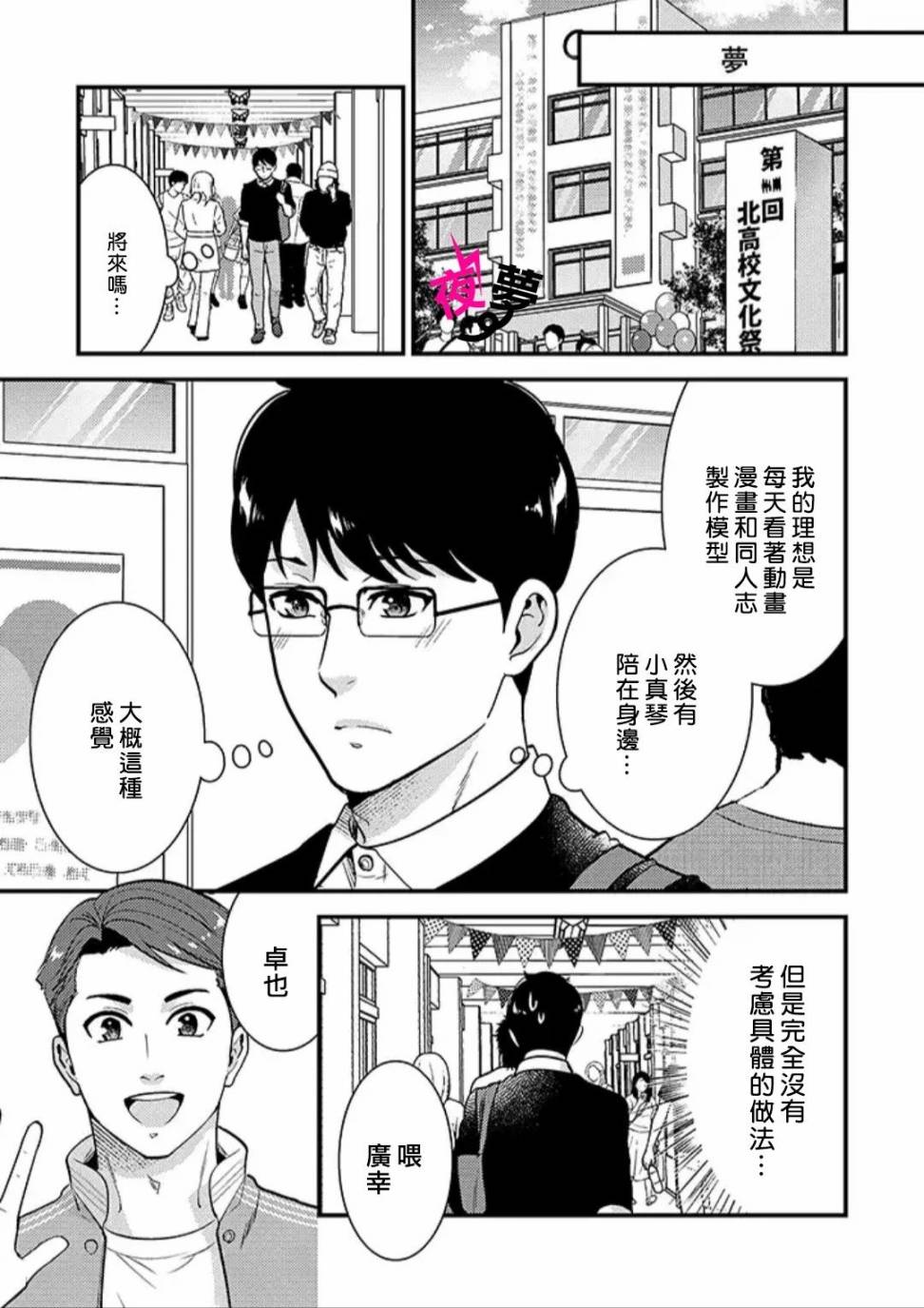 《路人上班族和不良女高中生》28话 第2页
