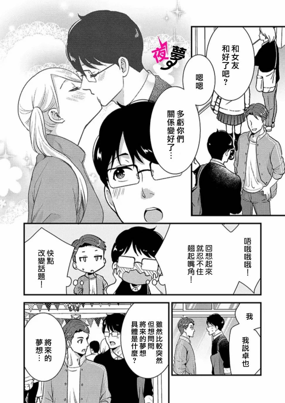 《路人上班族和不良女高中生》28话 第3页