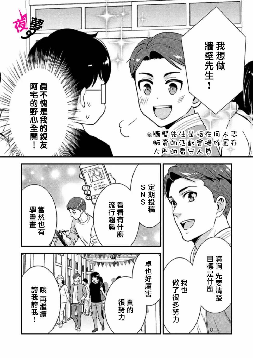 《路人上班族和不良女高中生》28话 第4页