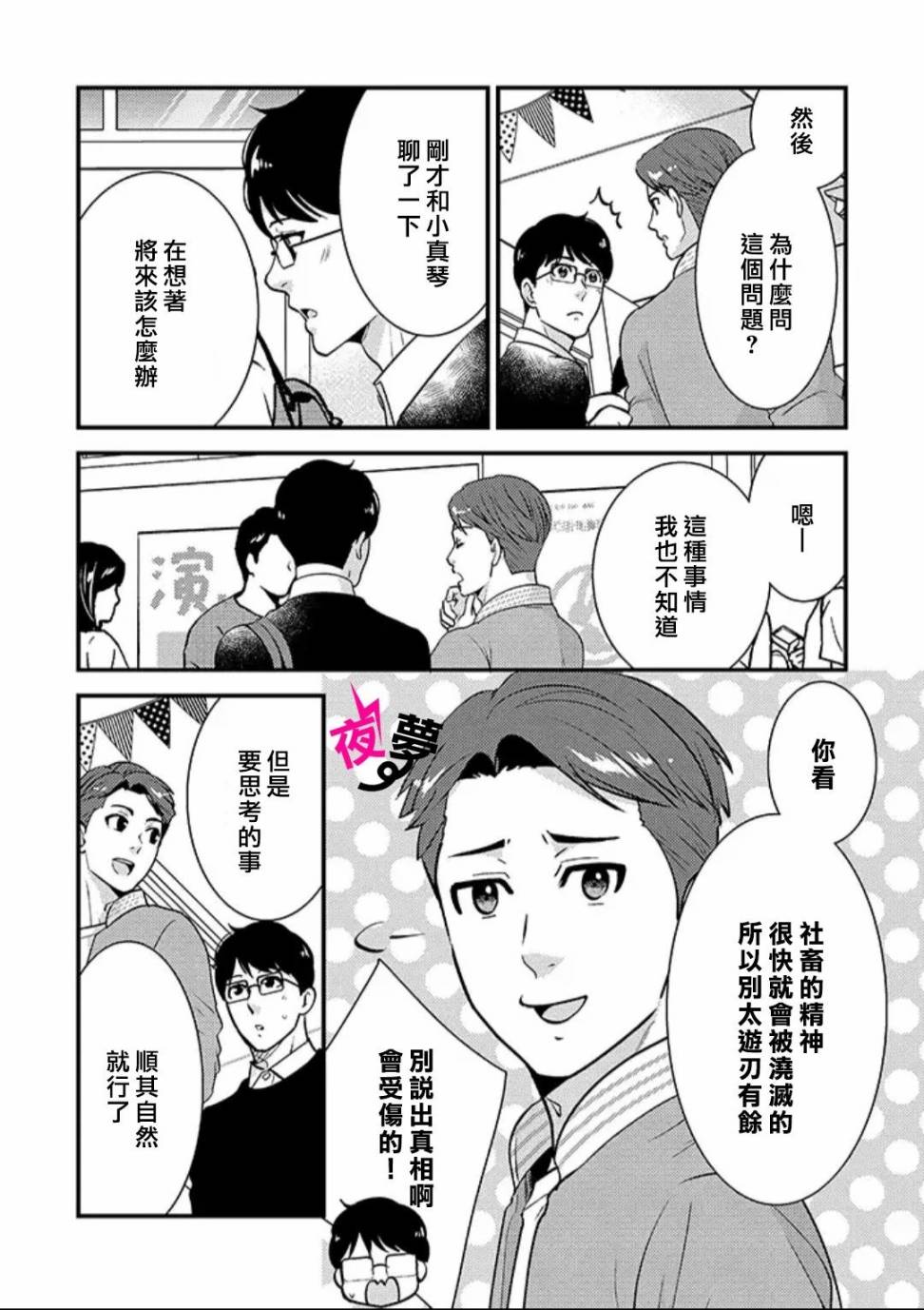 《路人上班族和不良女高中生》28话 第5页