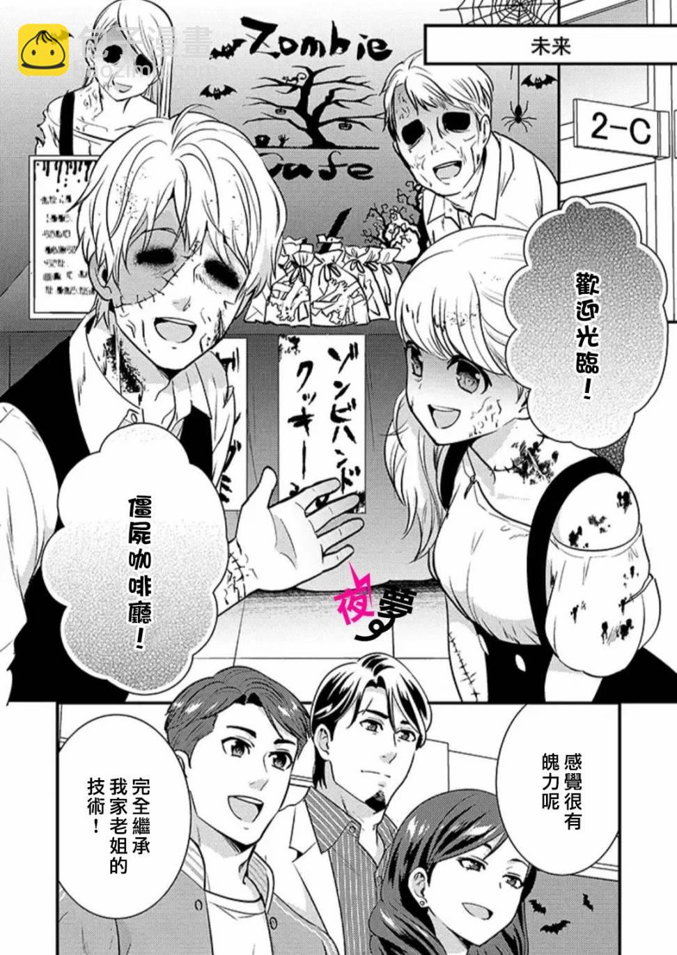 《路人上班族和不良女高中生》28话 第7页