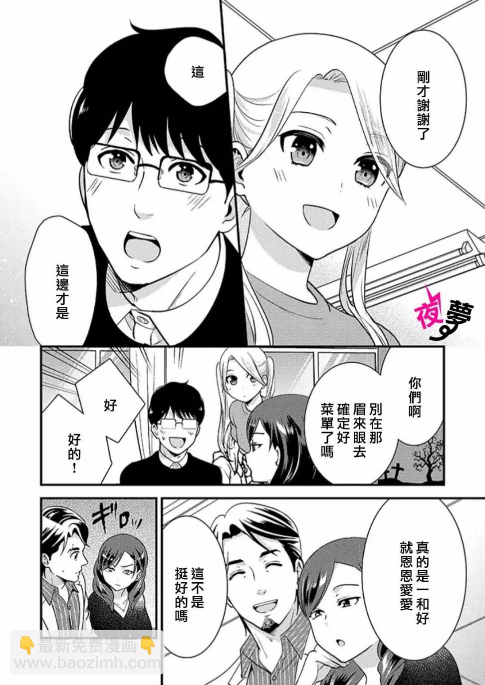 《路人上班族和不良女高中生》28话 第9页