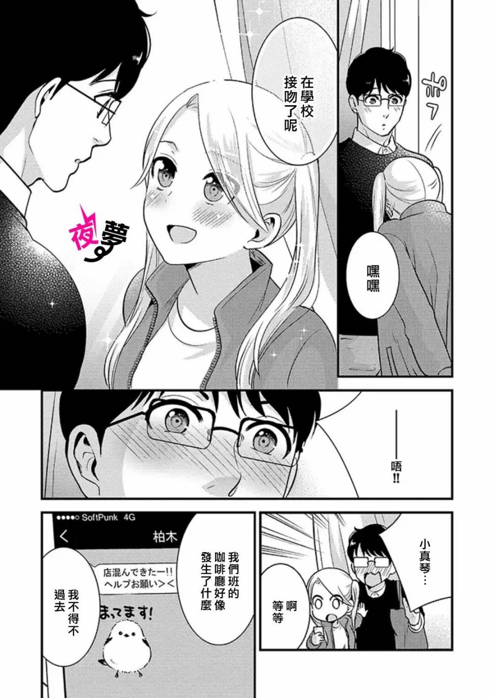 《路人上班族和不良女高中生》27话 第16页