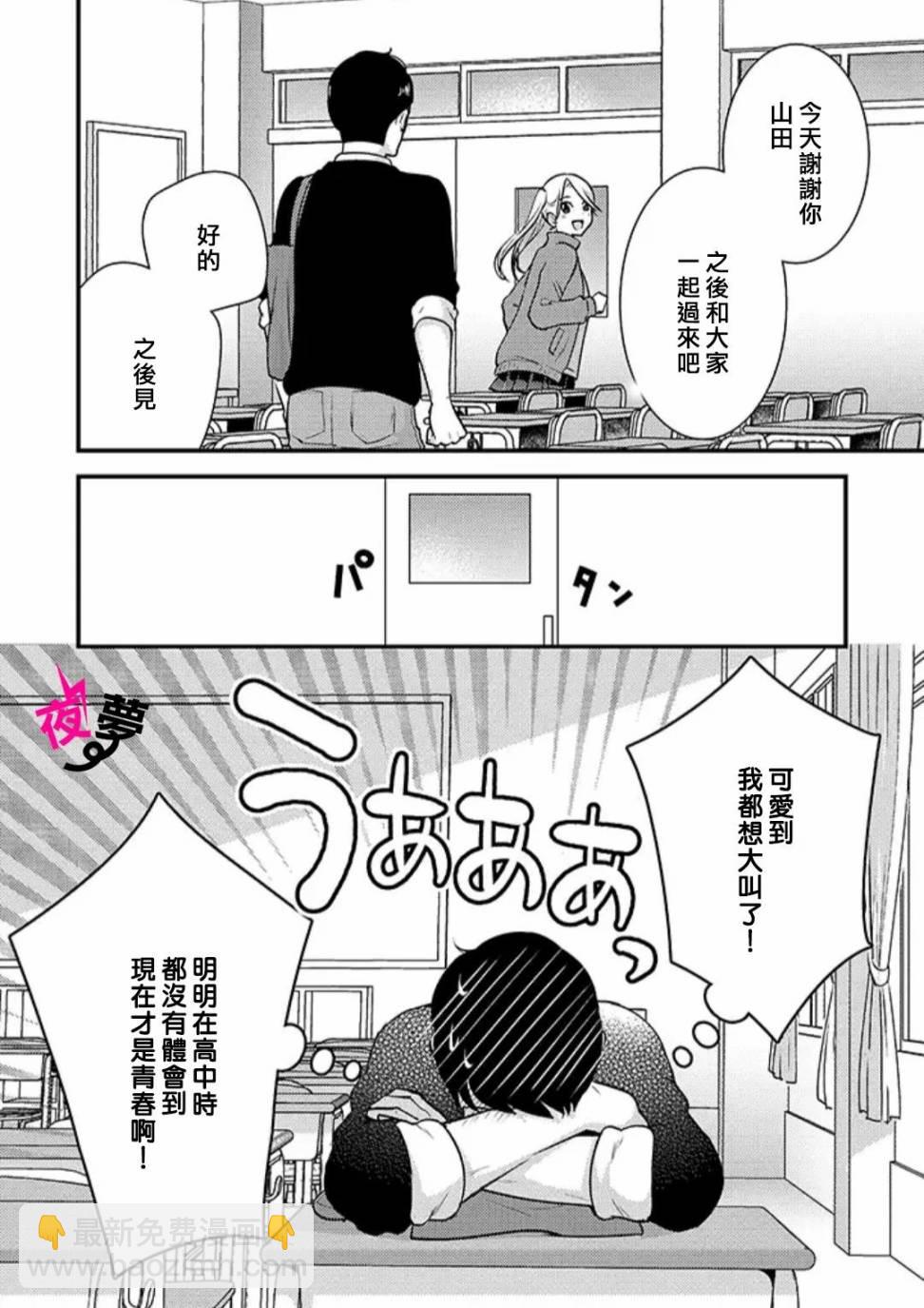 《路人上班族和不良女高中生》27话 第17页