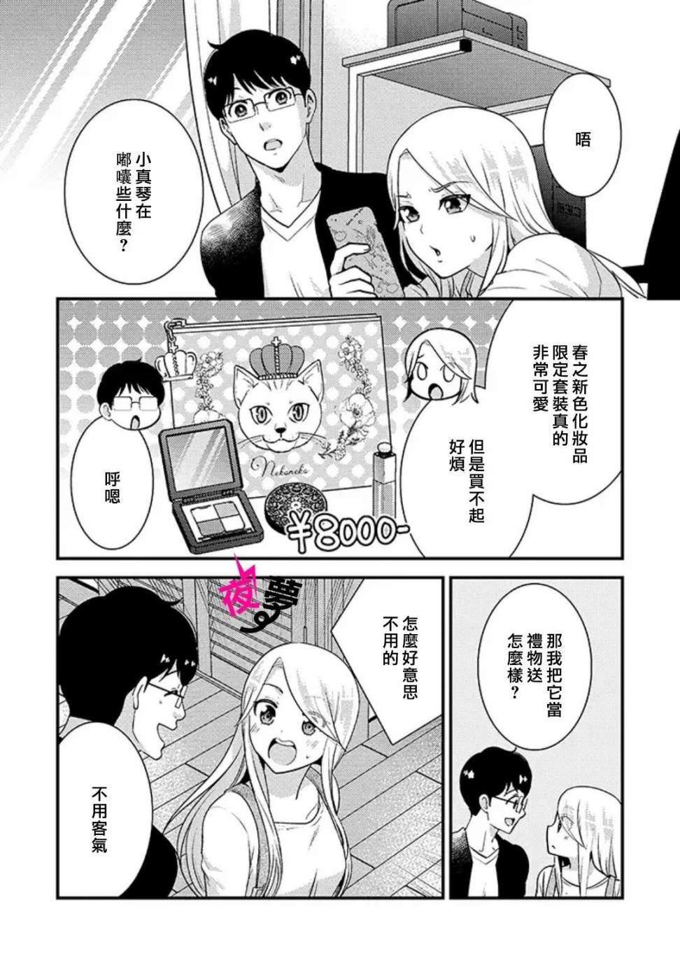 《路人上班族和不良女高中生》27话 第1页