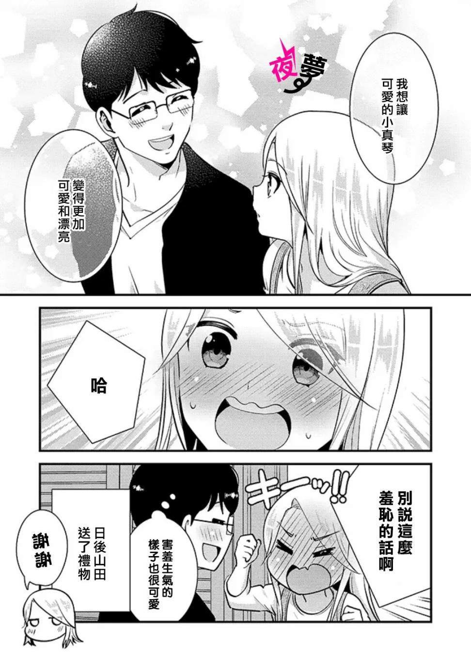 《路人上班族和不良女高中生》27话 第2页