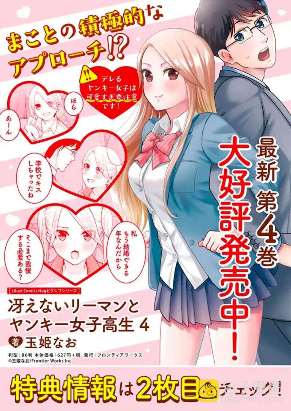 《路人上班族和不良女高中生》27话 第3页