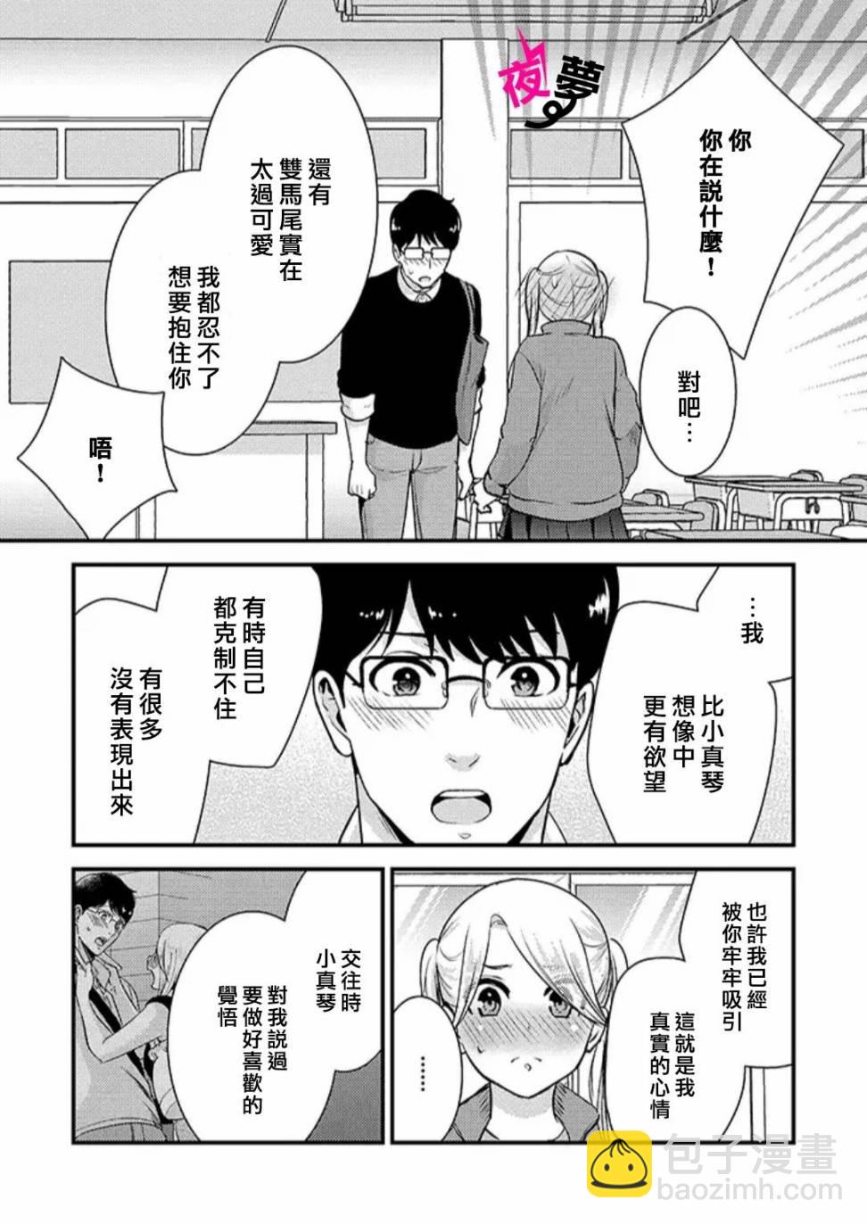 《路人上班族和不良女高中生》27话 第6页