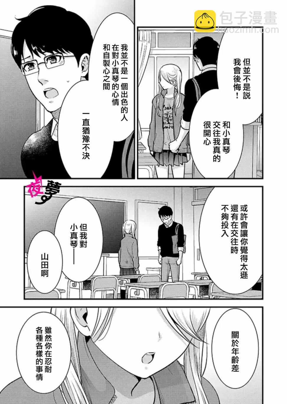 《路人上班族和不良女高中生》27话 第8页
