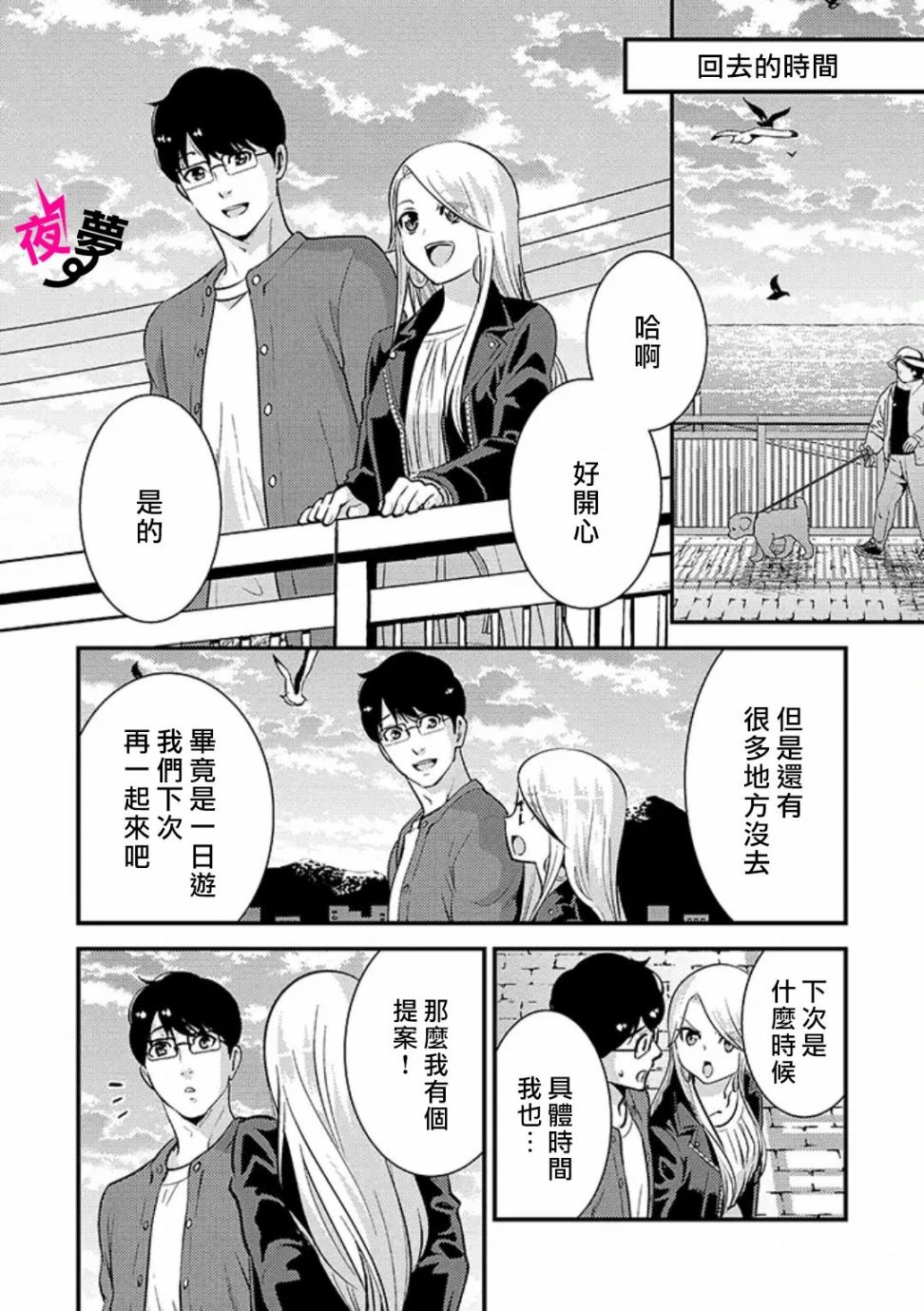 《路人上班族和不良女高中生》29话 第12页