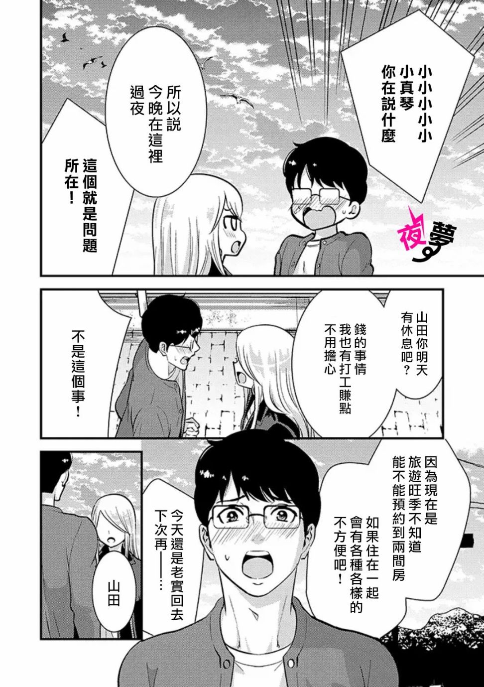 《路人上班族和不良女高中生》29话 第14页