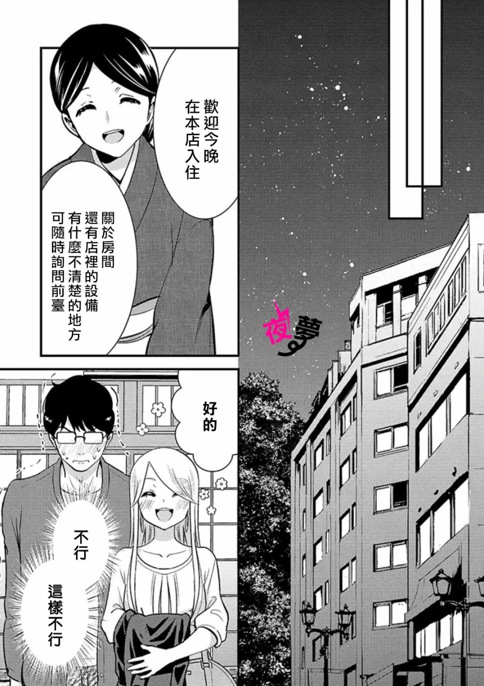 《路人上班族和不良女高中生》29话 第17页
