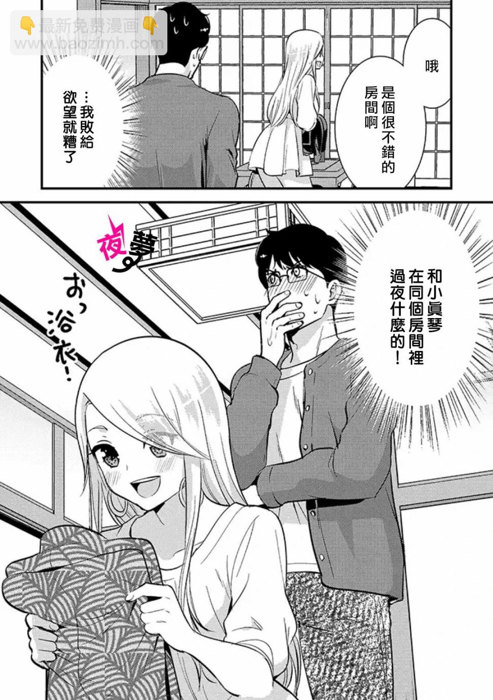 《路人上班族和不良女高中生》29话 第18页