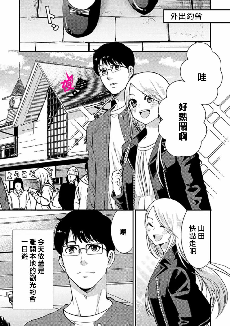《路人上班族和不良女高中生》29话 第2页