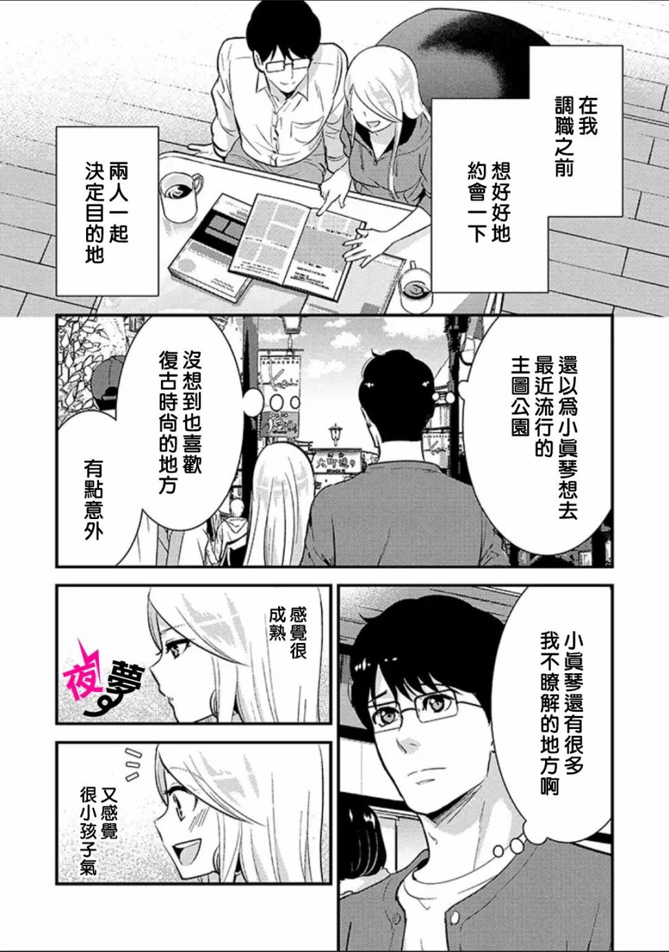 《路人上班族和不良女高中生》29话 第3页
