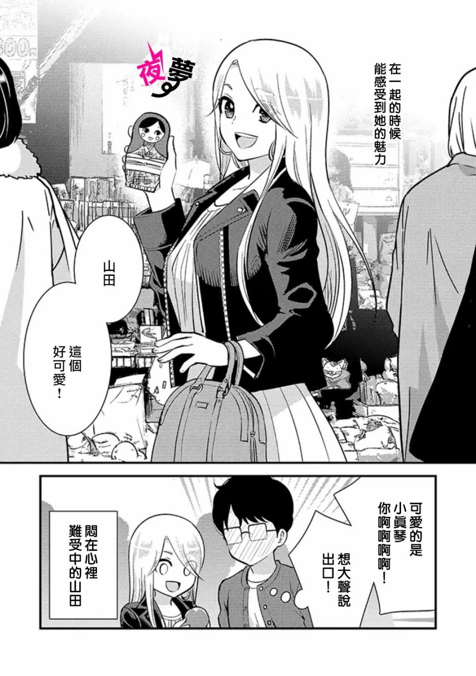 《路人上班族和不良女高中生》29话 第4页