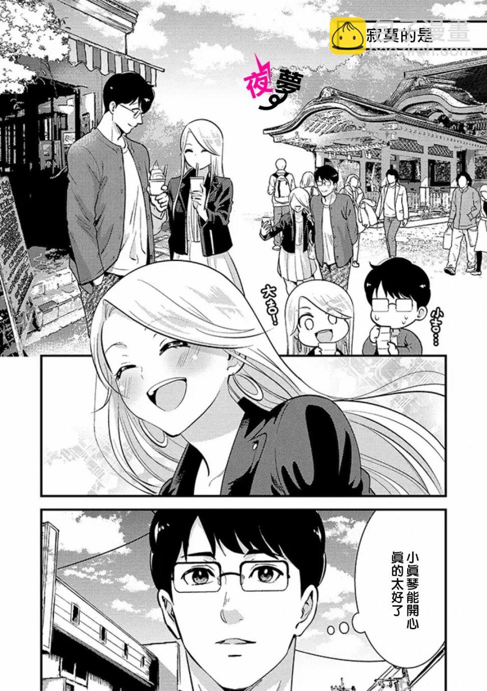 《路人上班族和不良女高中生》29话 第5页