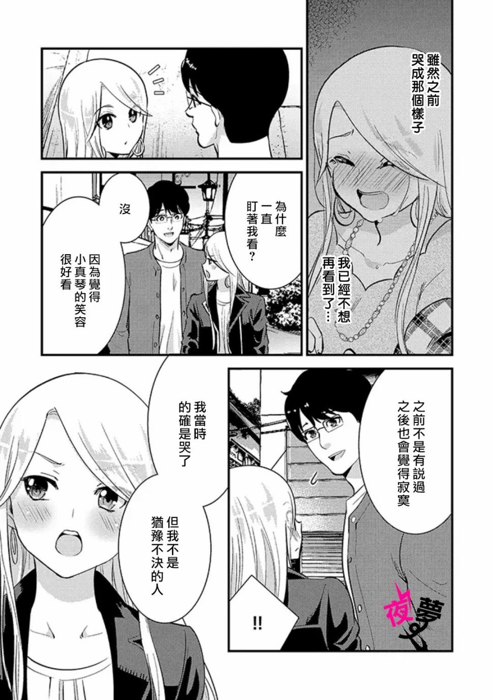 《路人上班族和不良女高中生》29话 第6页