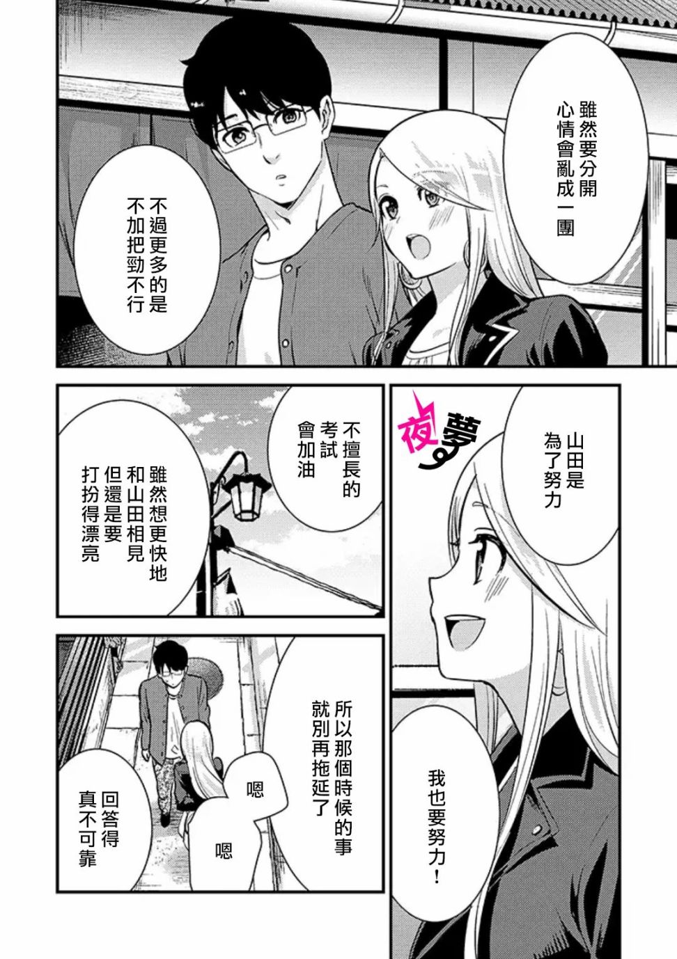 《路人上班族和不良女高中生》29话 第7页