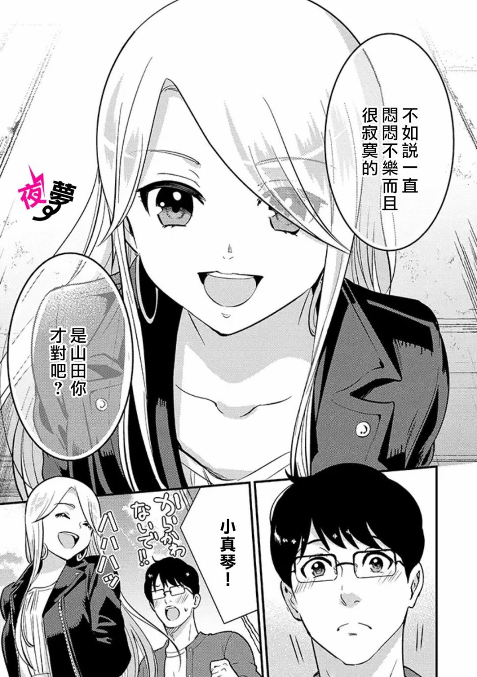 《路人上班族和不良女高中生》29话 第8页