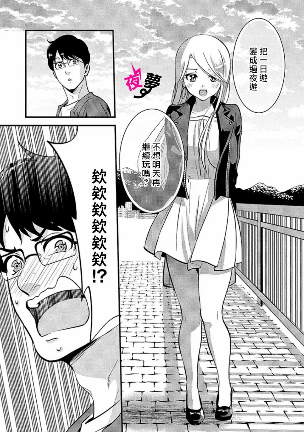 《路人上班族和不良女高中生》31话 第13页