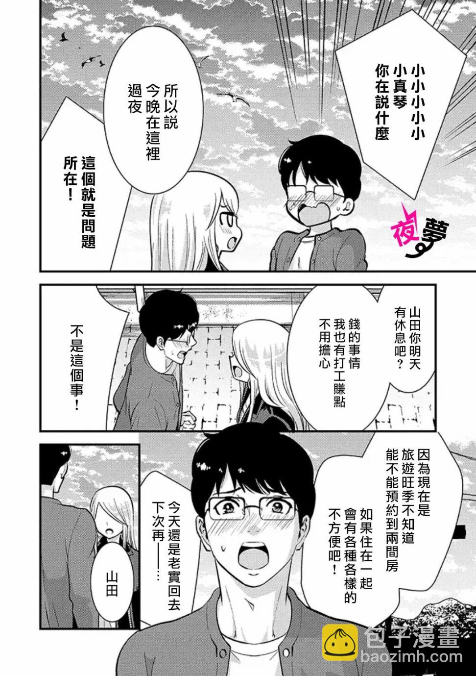 《路人上班族和不良女高中生》31话 第14页