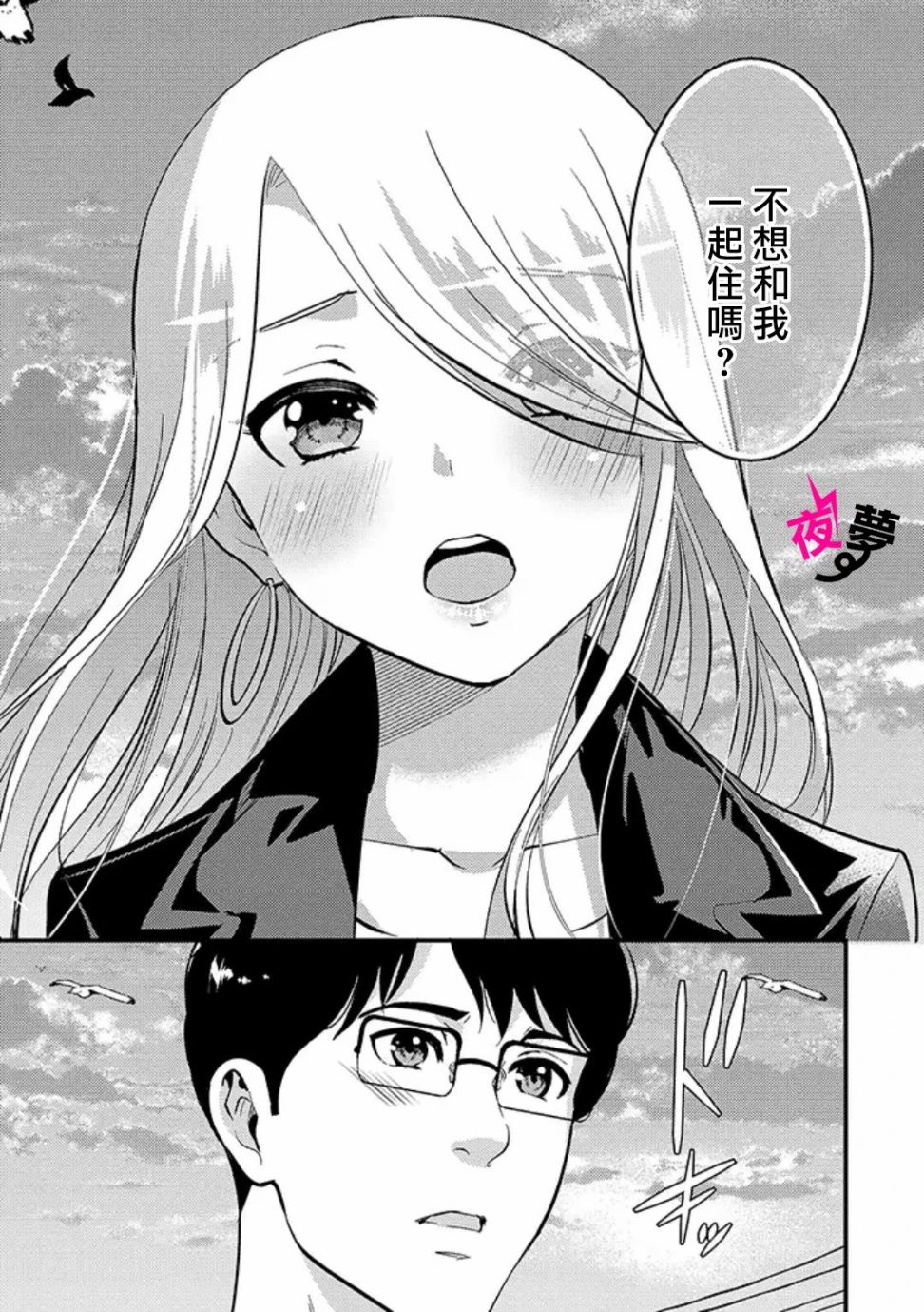 《路人上班族和不良女高中生》31话 第15页