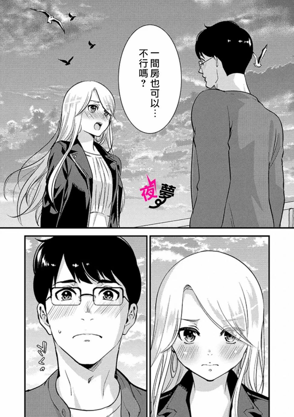 《路人上班族和不良女高中生》31话 第16页