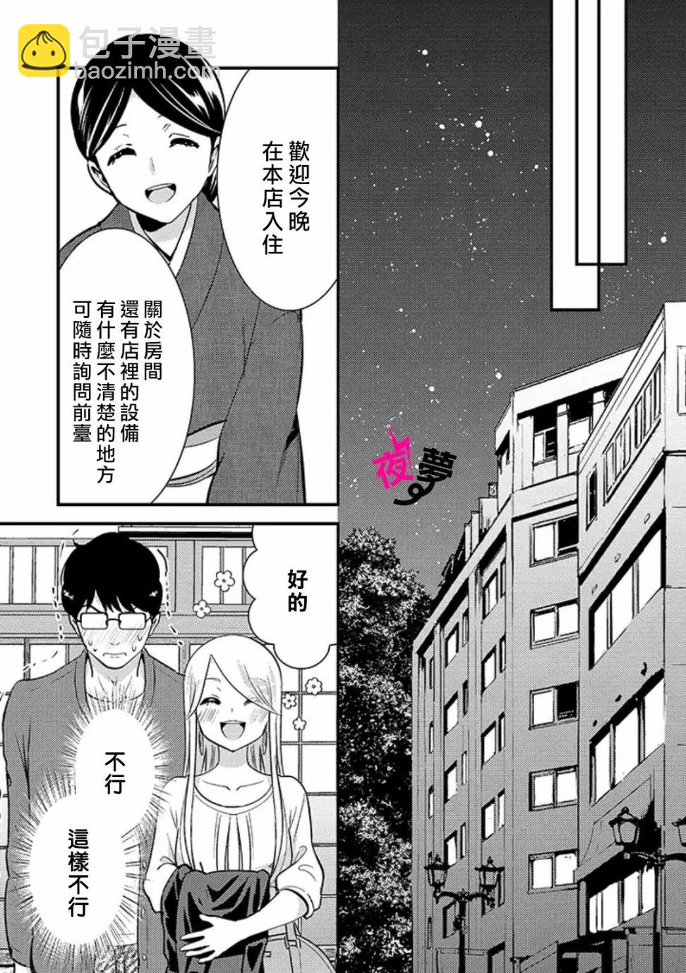 《路人上班族和不良女高中生》31话 第17页