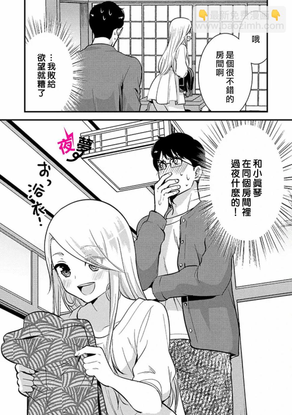 《路人上班族和不良女高中生》31话 第18页
