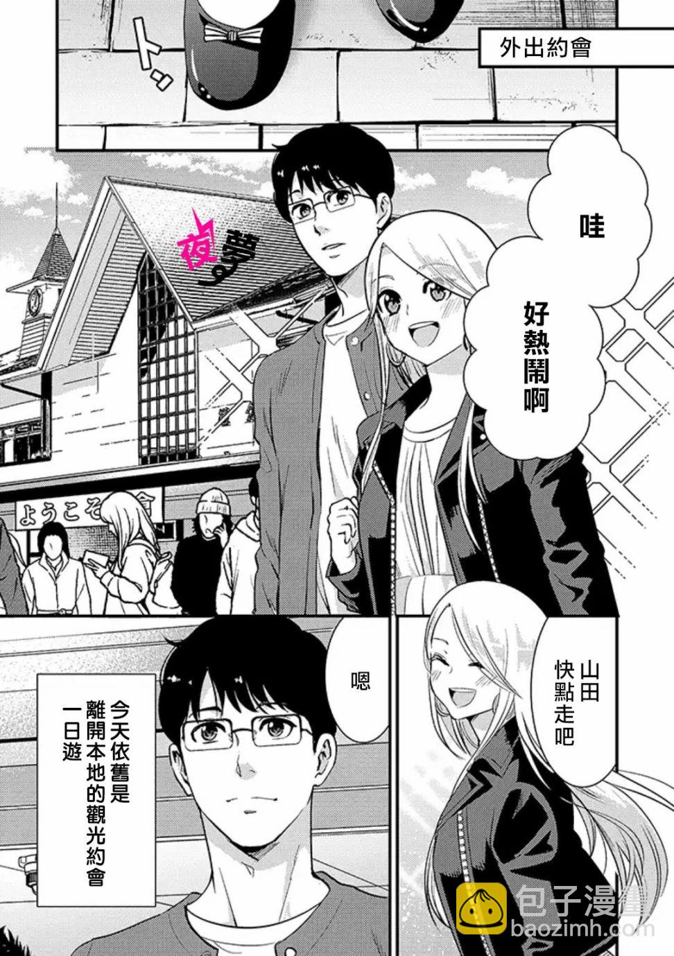 《路人上班族和不良女高中生》31话 第2页