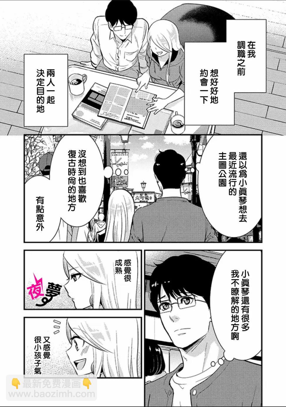 《路人上班族和不良女高中生》31话 第3页