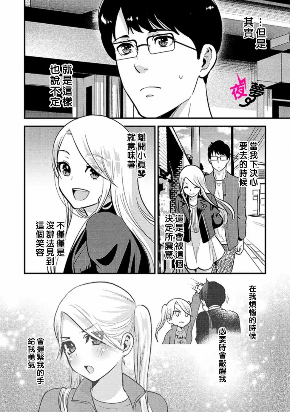 《路人上班族和不良女高中生》31话 第9页