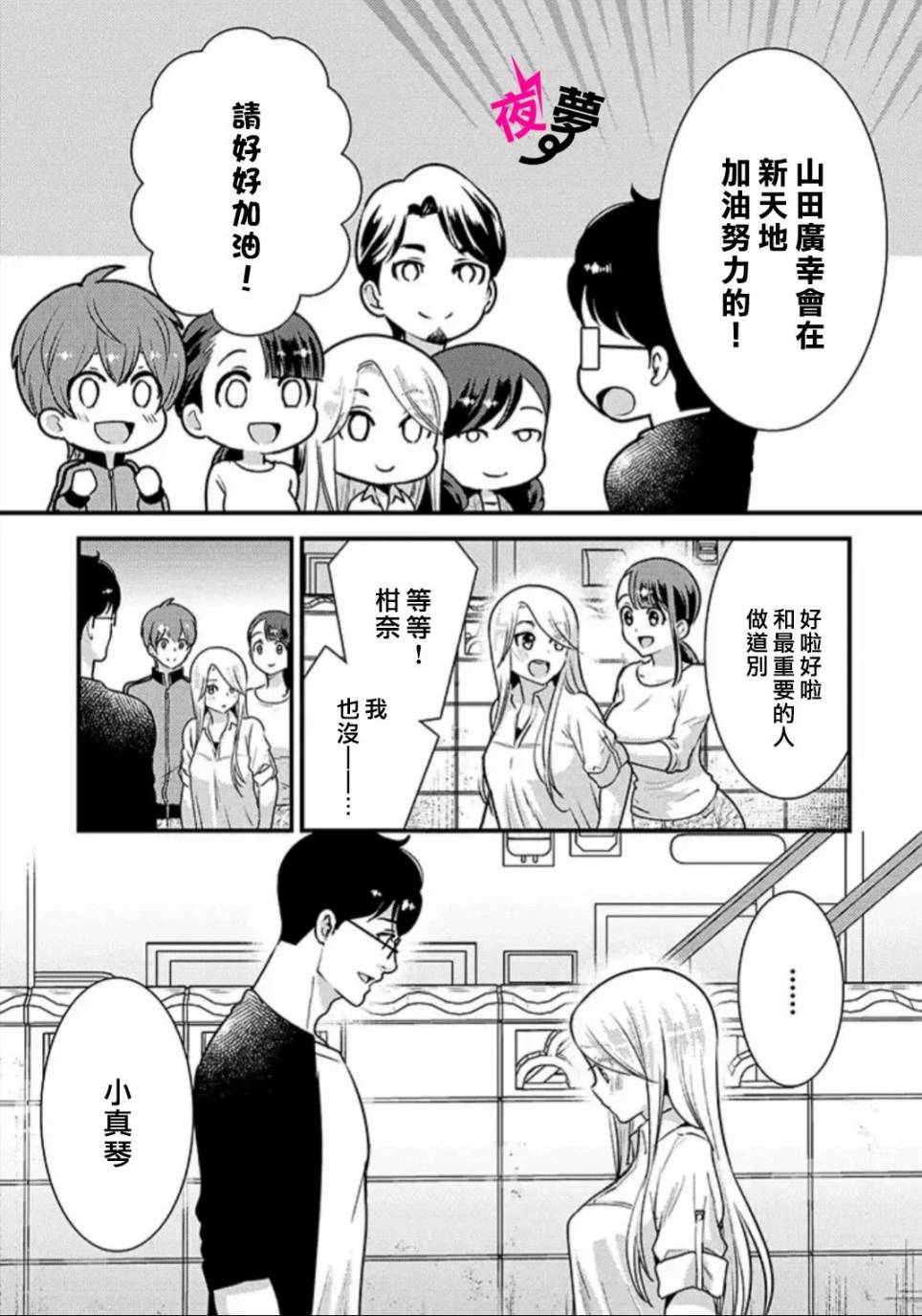 《路人上班族和不良女高中生》33话 第10页