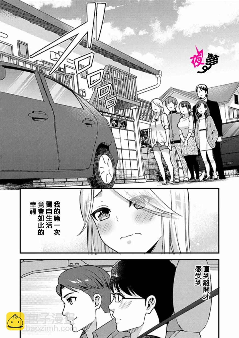 《路人上班族和不良女高中生》33话 第13页