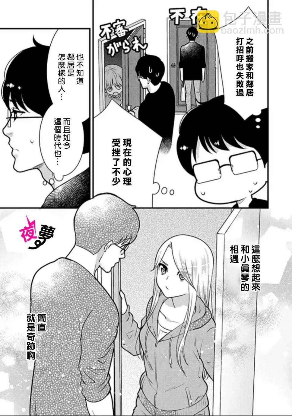 《路人上班族和不良女高中生》33话 第14页