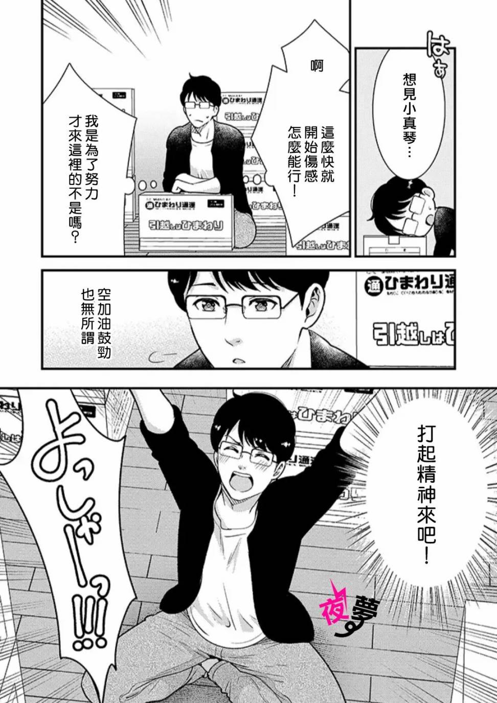 《路人上班族和不良女高中生》33话 第15页