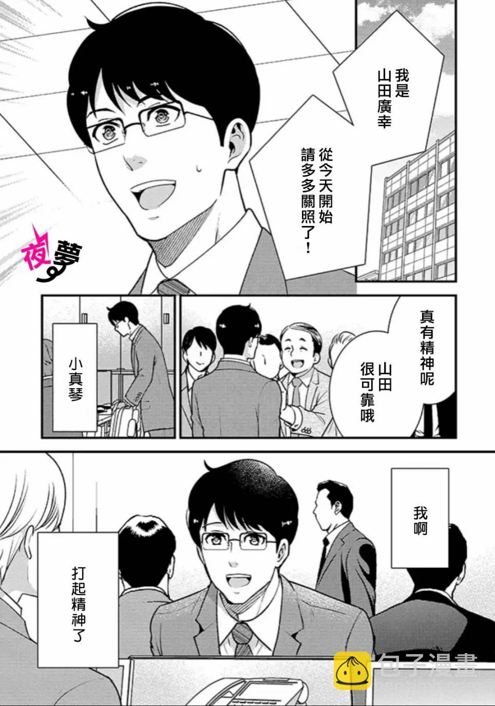 《路人上班族和不良女高中生》33话 第16页