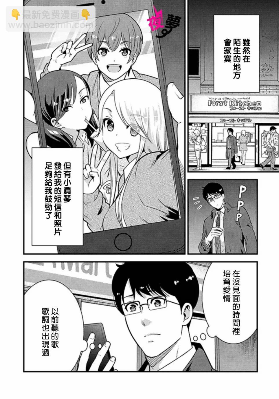 《路人上班族和不良女高中生》33话 第17页