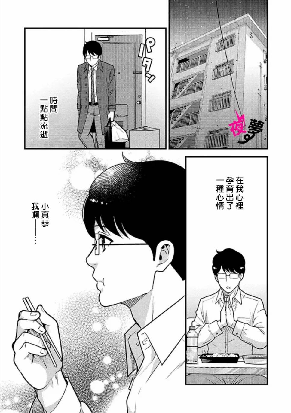 《路人上班族和不良女高中生》33话 第18页