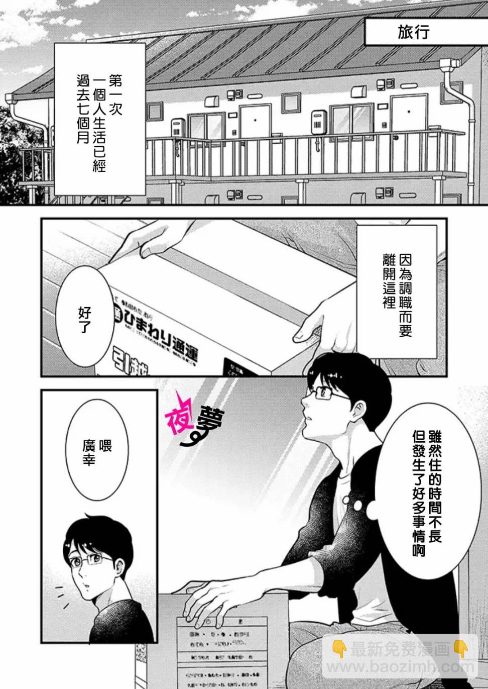 《路人上班族和不良女高中生》33话 第2页