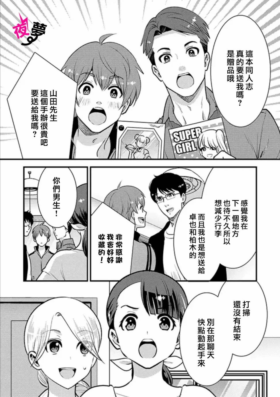 《路人上班族和不良女高中生》33话 第3页