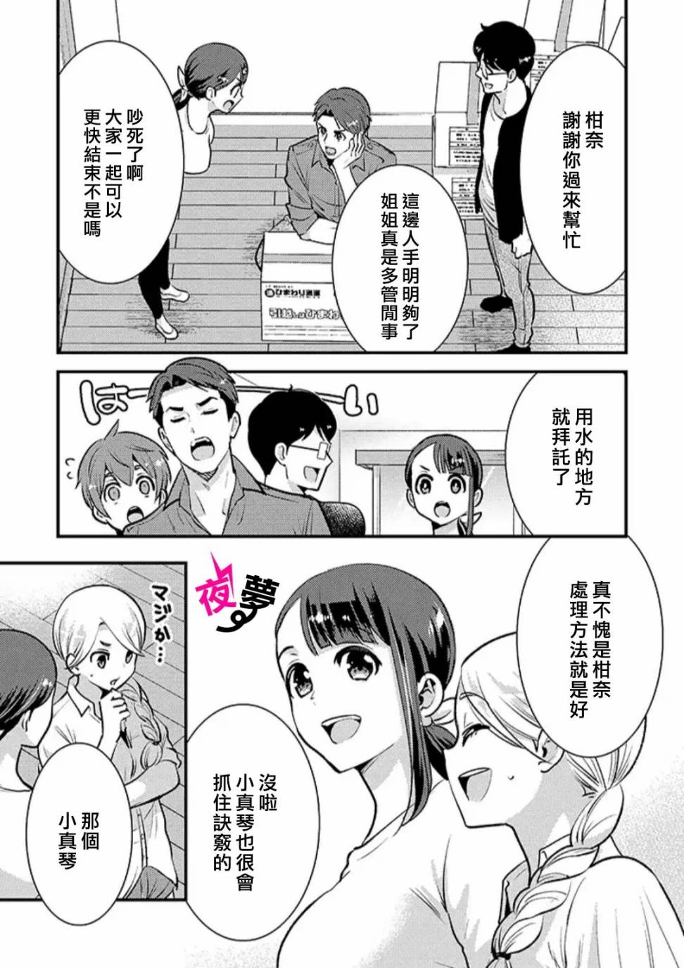 《路人上班族和不良女高中生》33话 第4页