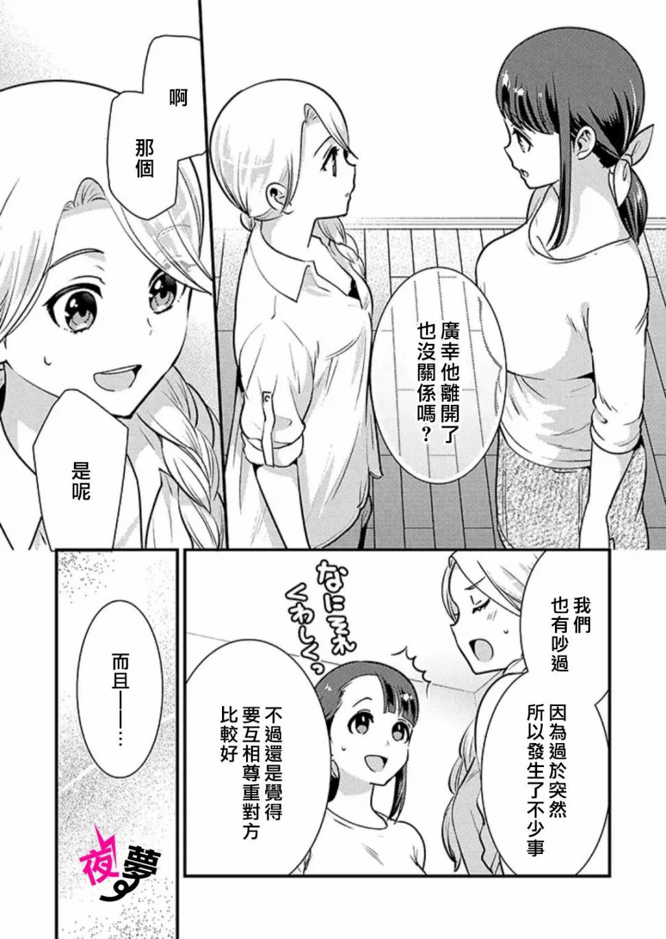 《路人上班族和不良女高中生》33话 第5页