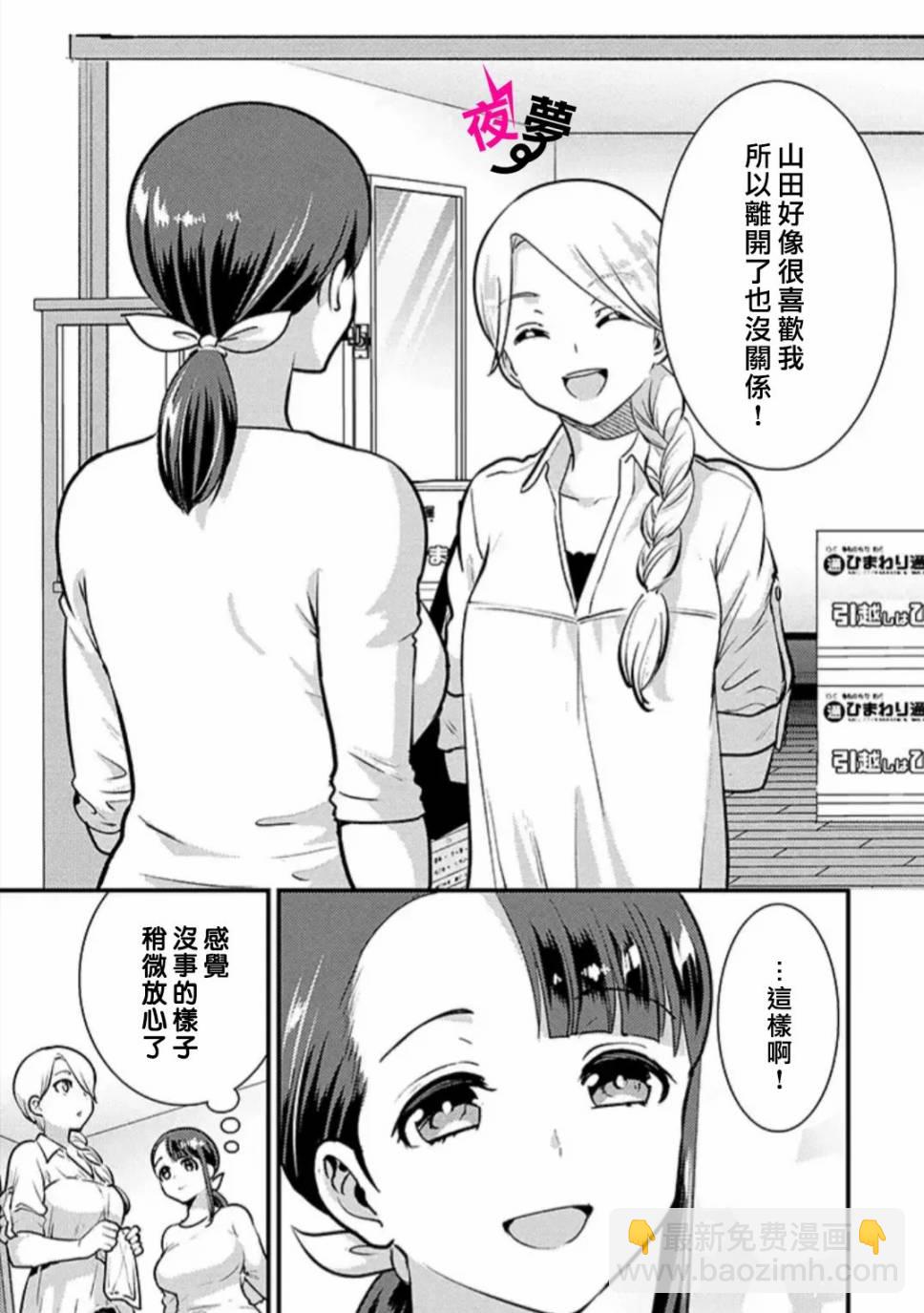 《路人上班族和不良女高中生》33话 第6页