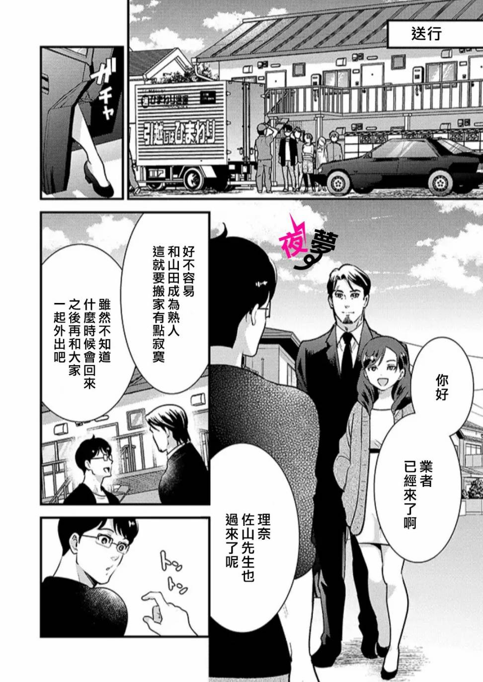 《路人上班族和不良女高中生》33话 第7页